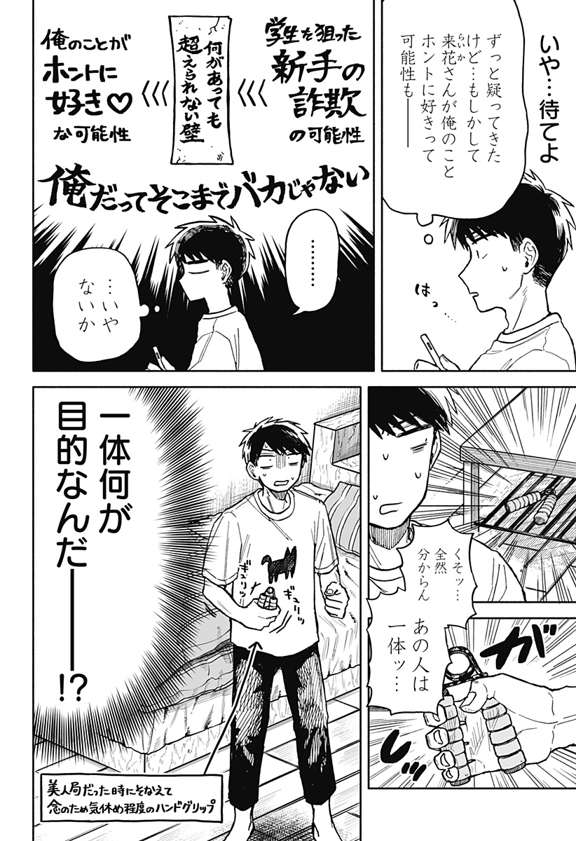 Kuso Onna ni Sachiare  - Chapter 17 - Page 24